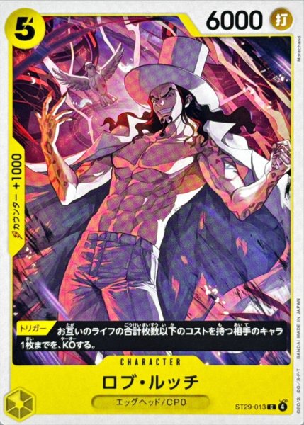 画像1: 【OP】ロブ・ルッチ【C】ST29-013 (1)