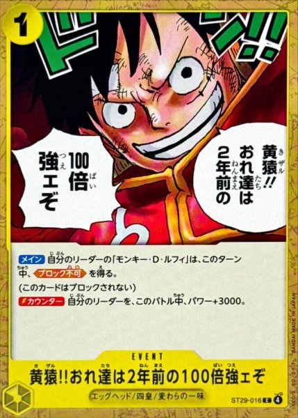 画像1: 【OP】黄猿!!おれ達は2年前の100倍強ェぞ【C】ST29-016 (1)