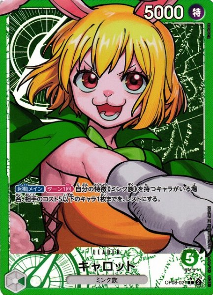 画像1: 【OP】キャロット【L/パラレル:★】OP08-021 (1)