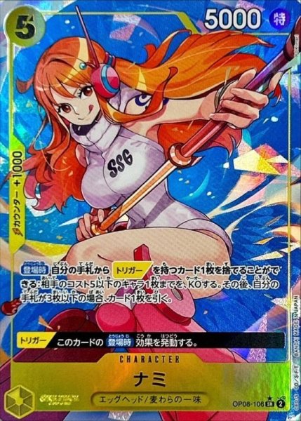 画像1: 【OP】ナミ【SR/パラレル:★】OP08-106 (1)