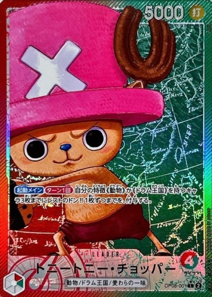 画像1: 【OP】トニートニー・チョッパー【L/パラレル:★】OP08-001 (1)