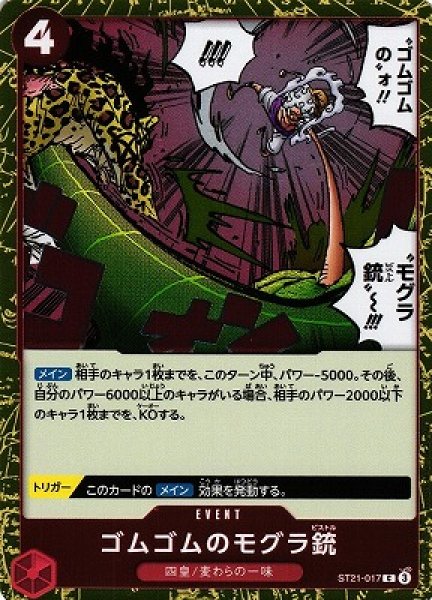 画像1: 【OP】ゴムゴムのモグラ銃【C】ST21-017 (1)