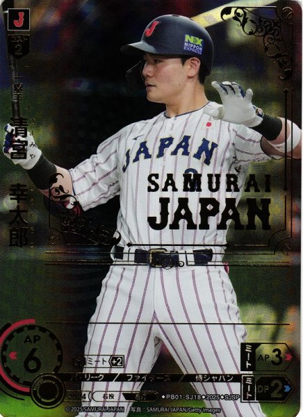 画像1: 【DO】[一塁手]清宮　幸太郎【SJSP】PB01-SJ18[ファイターズ] (1)