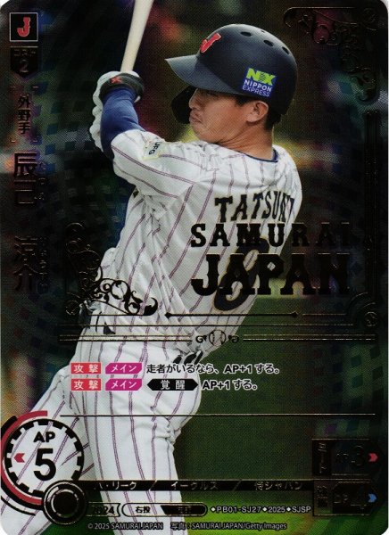 画像1: 【DO】[外野手]辰己　涼介【SJSP】PB01-SJ27[イーグルス] (1)