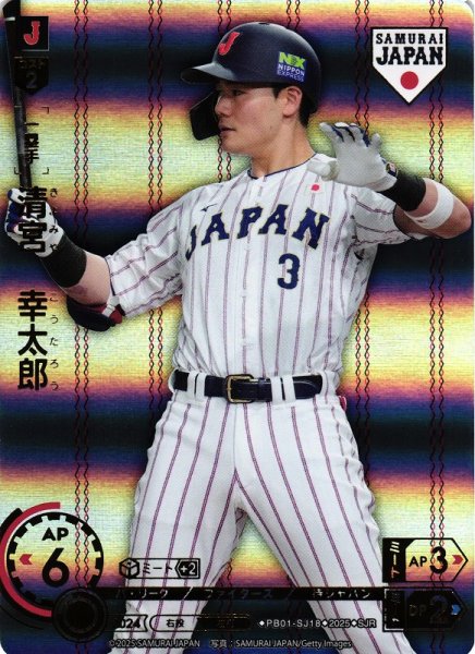 画像1: 【DO】[一塁手]清宮　幸太郎(ホーム背景)【SJR】PB01-SJ18[ファイターズ] (1)