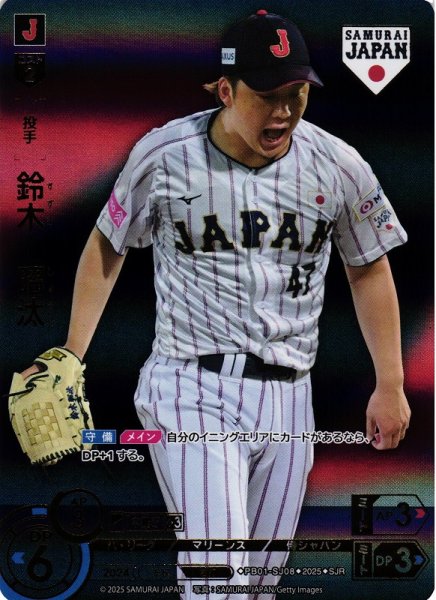 画像1: 【DO】[投手]鈴木　昭汰(ビジター背景)【SJR】PB01-SJ08[マリーンズ] (1)