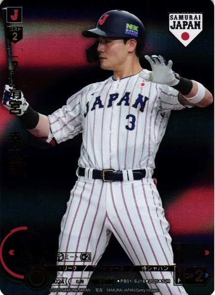 画像1: 【DO】[一塁手]清宮　幸太郎(ビジター背景)【SJR】PB01-SJ18[ファイターズ] (1)