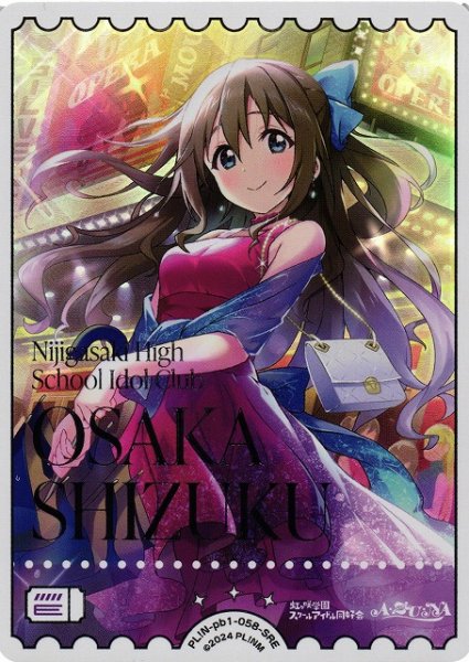 画像1: 【ラブカ】桜坂しずく【SRE】PL!N-pb1-058-SRE (1)