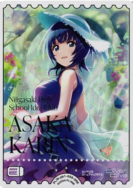 画像1: 【ラブカ】朝香果林【SRE】PL!N-pb1-059-SRE (1)