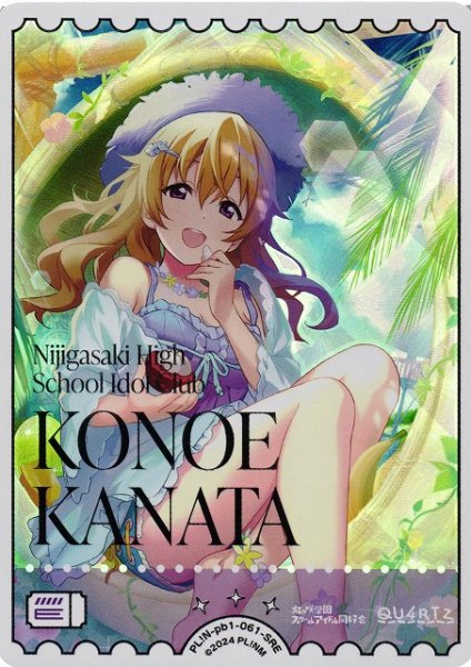 画像1: 【ラブカ】近江彼方【SRE】PL!N-pb1-061-SRE (1)