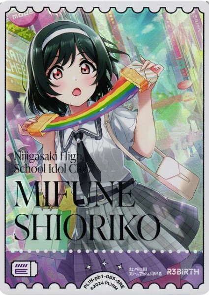 画像1: 【ラブカ】三船栞子【SRE】PL!N-pb1-065-SRE (1)