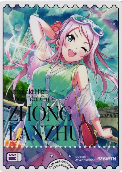 画像1: 【ラブカ】鐘 嵐珠【SRE】PL!N-pb1-067-SRE (1)