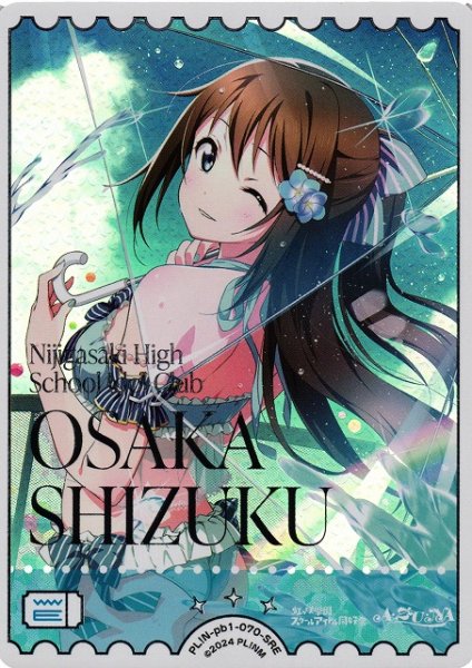 画像1: 【ラブカ】桜坂しずく【SRE】PL!N-pb1-070-SRE (1)