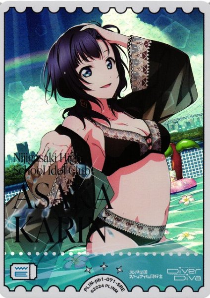 画像1: 【ラブカ】朝香果林【SRE】PL!N-pb1-071-SRE (1)