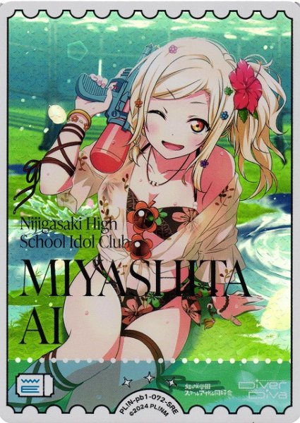 画像1: 【ラブカ】宮下 愛【SRE】PL!N-pb1-072-SRE (1)