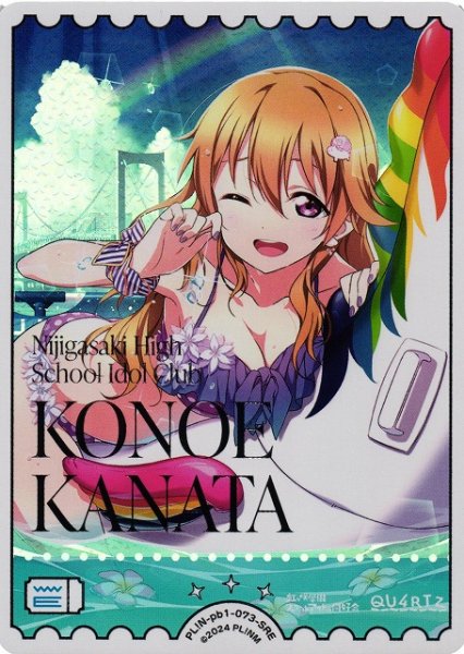 画像1: 【ラブカ】近江彼方【SRE】PL!N-pb1-073-SRE (1)