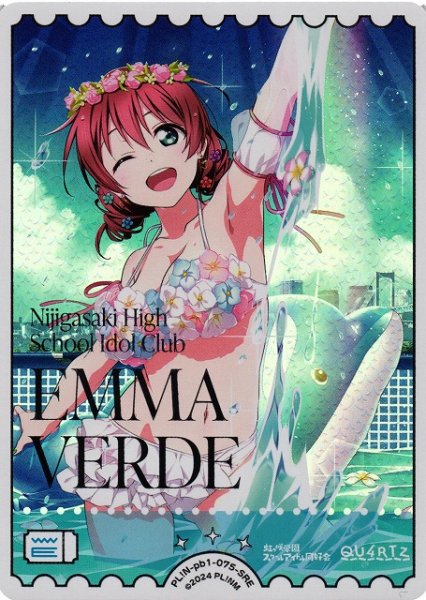 画像1: 【ラブカ】エマ・ヴェルデ【SRE】PL!N-pb1-075-SRE (1)