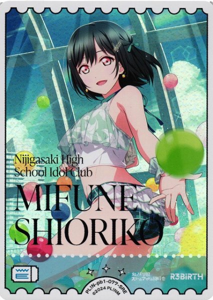 画像1: 【ラブカ】三船栞子【SRE】PL!N-pb1-077-SRE (1)