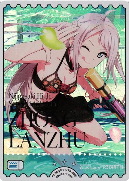 画像1: 【ラブカ】鐘 嵐珠【SRE】PL!N-pb1-079-SRE (1)