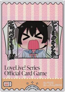 プレミアムブースター ラブライブ！虹ヶ咲学園スクールアイドル同好会