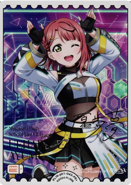 画像1: 【ラブカ】上原歩夢【PE+】PL!N-pb1-043-PE+ (1)