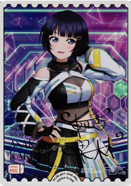 画像1: 【ラブカ】朝香果林【PE+】PL!N-pb1-046-PE+ (1)