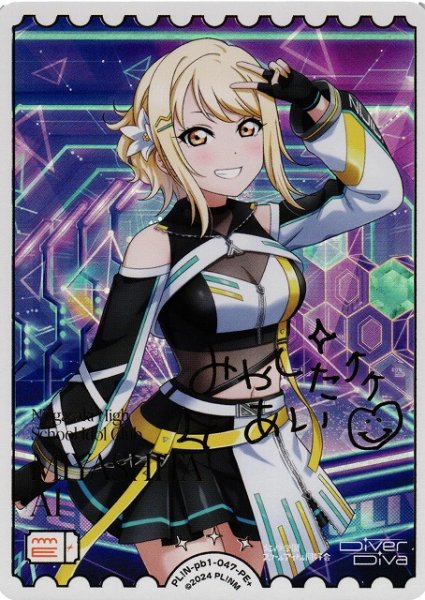 画像1: 【ラブカ】宮下 愛【PE+】PL!N-pb1-047-PE+ (1)