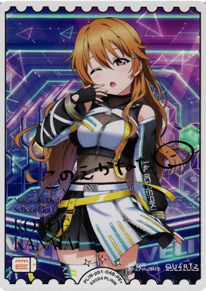 画像1: 【ラブカ】近江彼方【PE+】PL!N-pb1-048-PE+ (1)