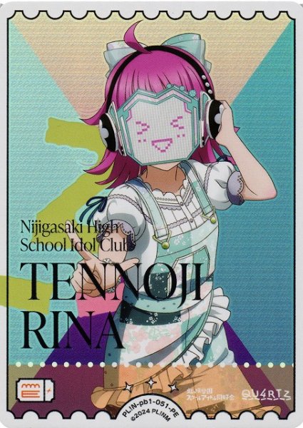 画像1: 【ラブカ】天王寺璃奈【PE】PL!N-pb1-051-PE (1)