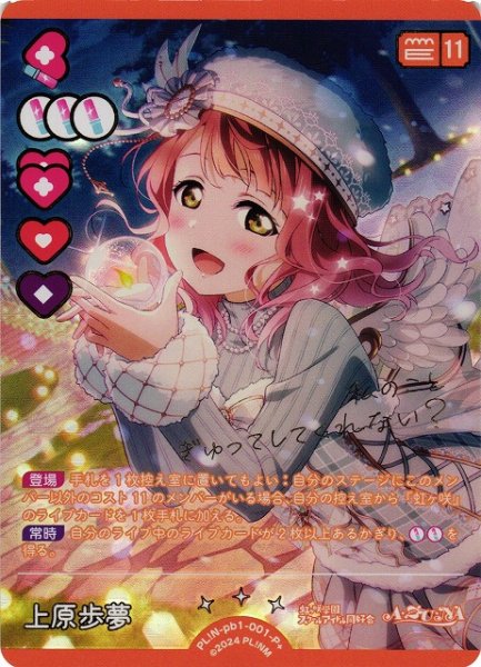 画像1: 【ラブカ】上原歩夢【P+】PL!N-pb1-001-P+ (1)