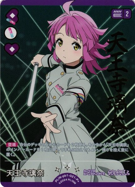 画像1: 【ラブカ】天王寺璃奈【P+】PL!N-pb1-021-P+ (1)