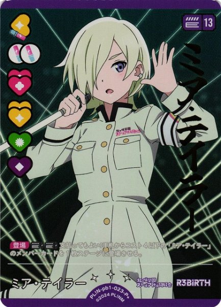 画像1: 【ラブカ】ミア・テイラー【P+】PL!N-pb1-023-P+ (1)