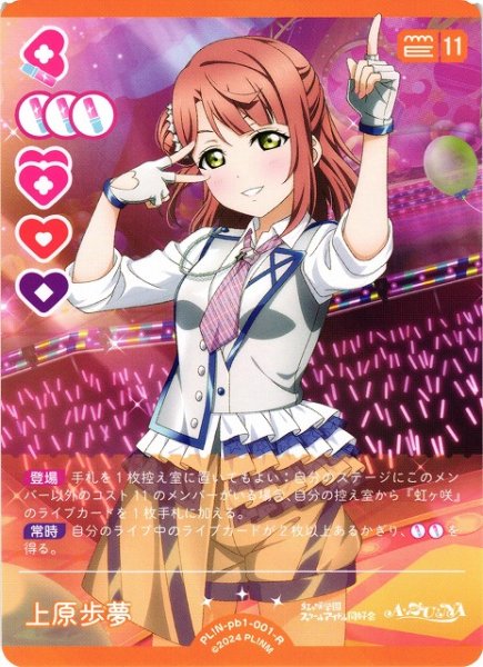 画像1: 【ラブカ】上原歩夢【R】PL!N-pb1-001-R (1)