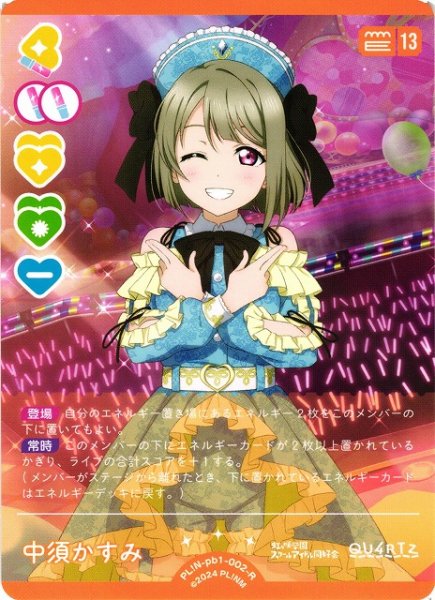 画像1: 【ラブカ】中須かすみ【R】PL!N-pb1-002-R (1)