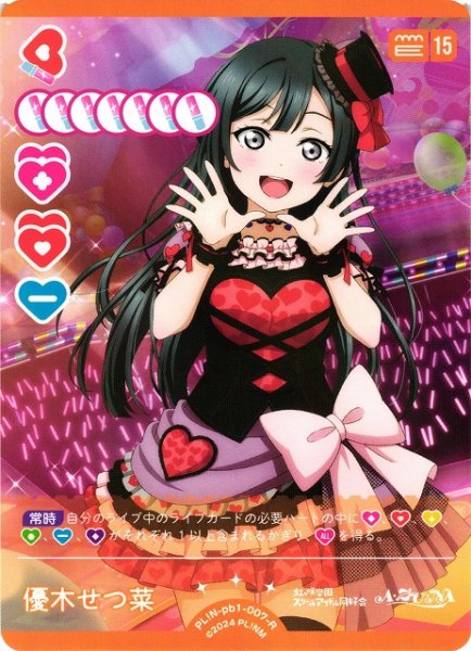 画像1: 【ラブカ】優木せつ菜【R】PL!N-pb1-007-R (1)