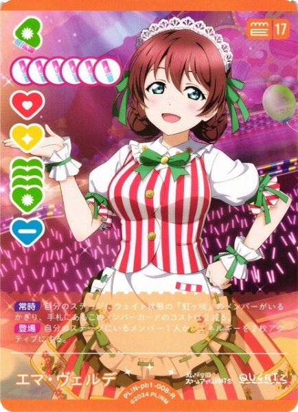 画像1: 【ラブカ】エマ・ヴェルデ【R】PL!N-pb1-008-R (1)