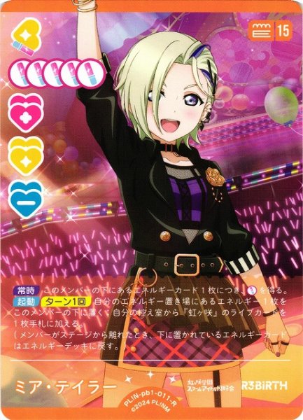 画像1: 【ラブカ】ミア・テイラー【R】PL!N-pb1-011-R (1)