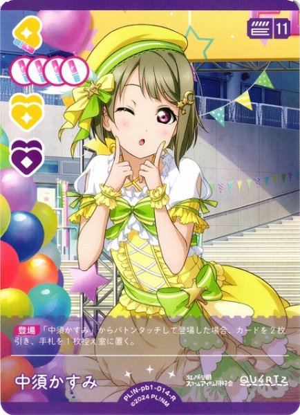 画像1: 【ラブカ】中須かすみ【R】PL!N-pb1-014-R (1)