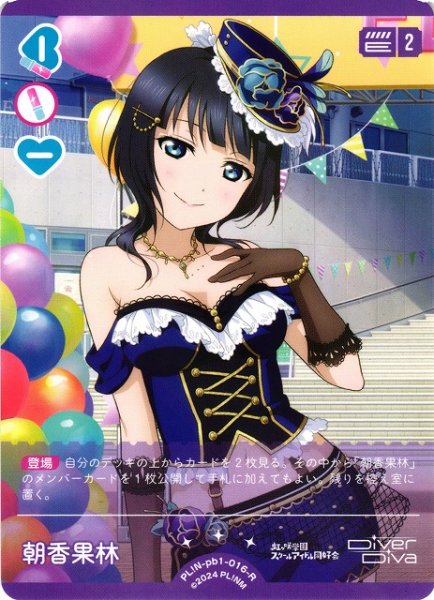 画像1: 【ラブカ】朝香果林【R】PL!N-pb1-016-R (1)