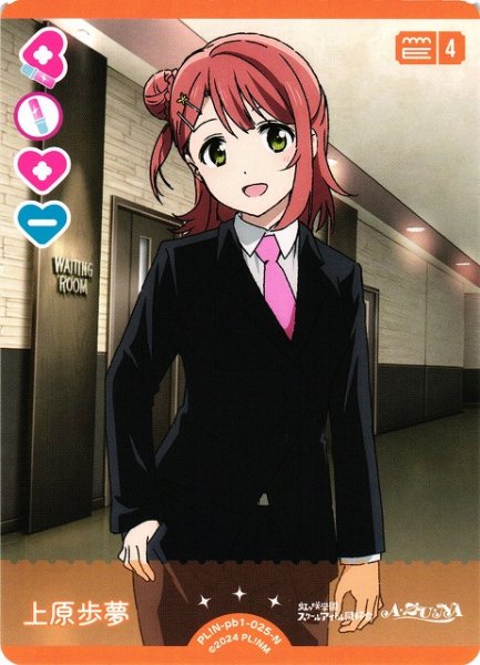 画像1: 【ラブカ】上原歩夢【N】PL!N-pb1-025-N (1)
