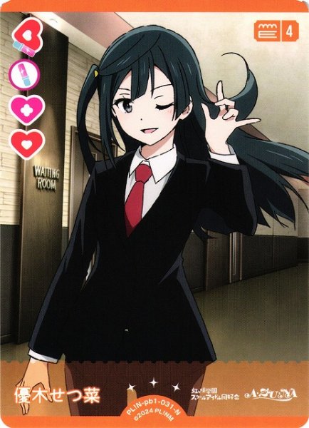 画像1: 【ラブカ】優木せつ菜【N】PL!N-pb1-031-N (1)