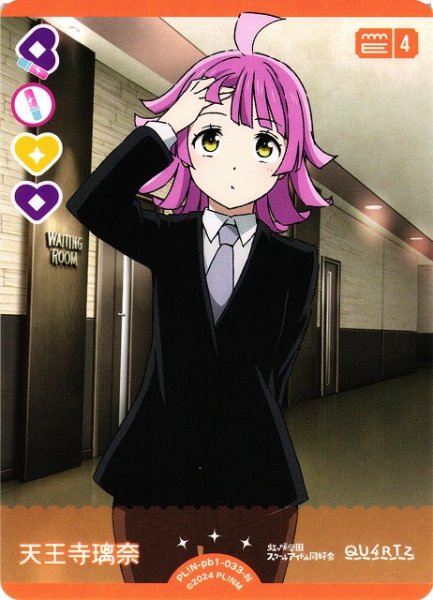 画像1: 【ラブカ】天王寺璃奈【N】PL!N-pb1-033-N (1)