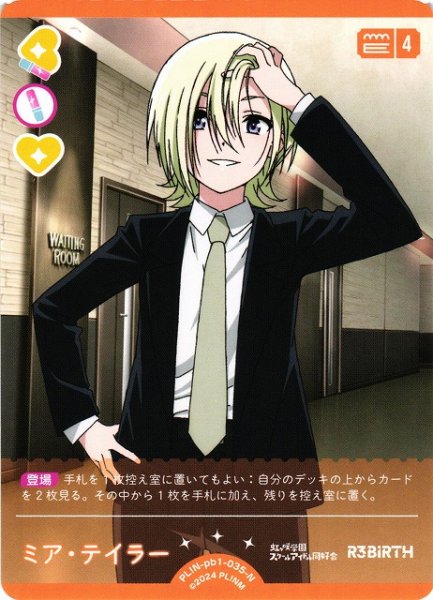 画像1: 【ラブカ】ミア・テイラー【N】PL!N-pb1-035-N (1)