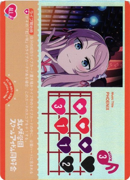 画像1: 【ラブカ】PHOENIX【L】PL!N-pb1-038-L (1)