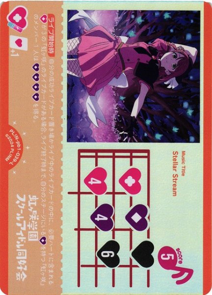 画像1: 【ラブカ】Stellar Stream【L】PL!N-pb1-039-L (1)