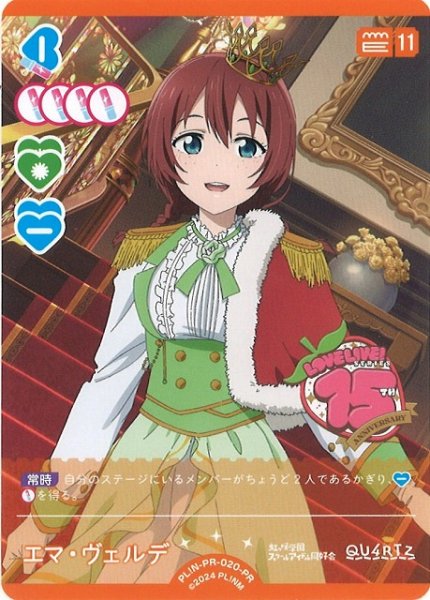 画像1: 【ラブカ】エマ・ヴェルデ【PR】PL!N-PR-020-PR (1)