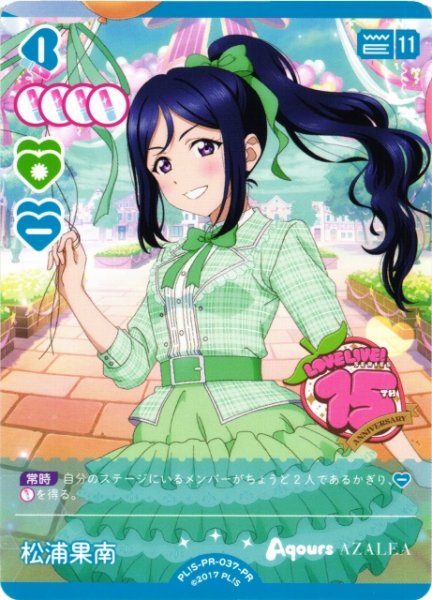 画像1: 【ラブカ】松浦果南【PR】PL!S-PR-037-PR (1)