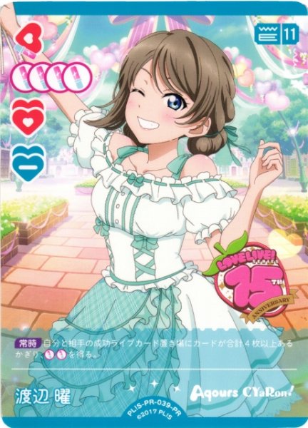 画像1: 【ラブカ】渡辺曜【PR】PL!S-PR-039-PR (1)