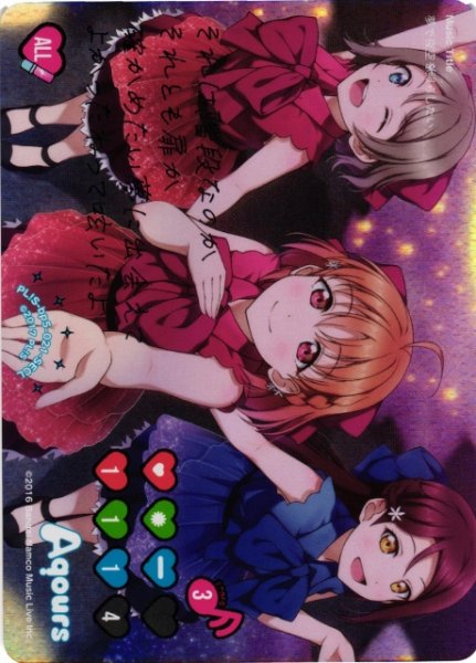 画像1: 【ラブカ】夢で夜空を照らしたい【SECL】PL!S-bp5-021-SECL (1)