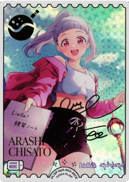 画像1: 【ラブカ】嵐千砂都【SECE】PL!SP-bp5-E03-SECE (1)